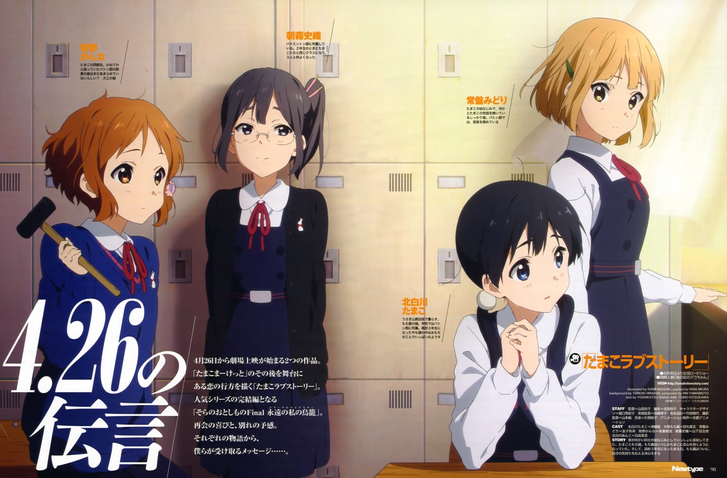 asagiri_shiori, iwasaki_nami, kitashirakawa_tamako, makino_kanna, megane, seifuku, tamako_market, tokiwa_midori