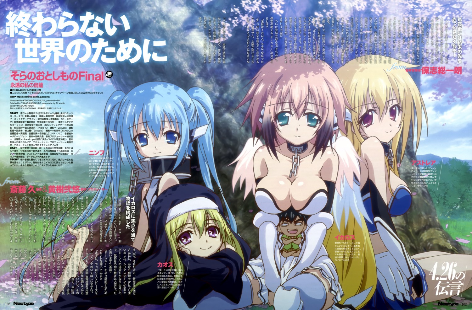 astraea, chaos, chibi, cleavage, ikaros, kasuya_ken'ichirou, nun, nymph