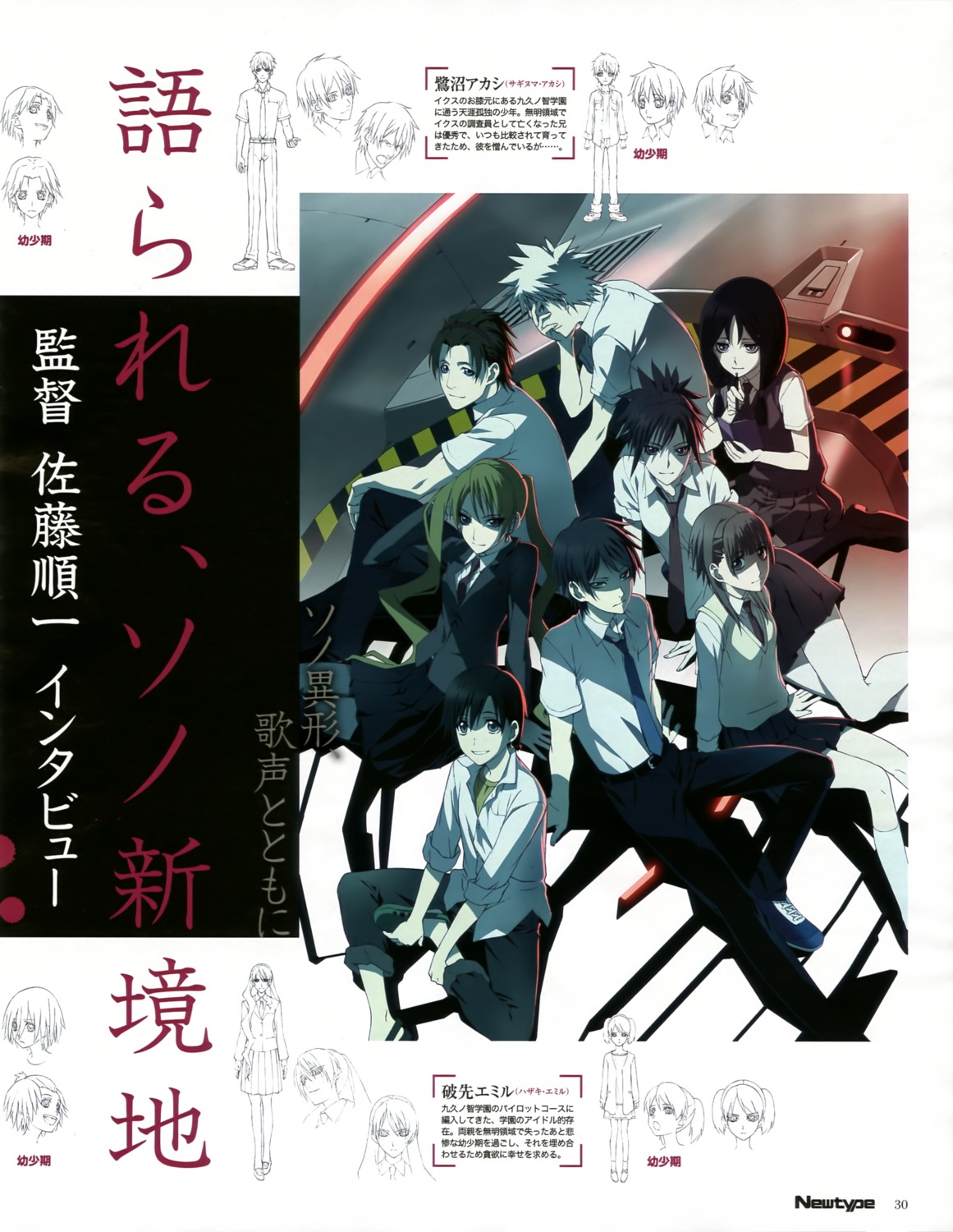 hazaki_emiru, isaku_heito, izuriha_sasame, kasumi_raika, m3:_sono_kuroki_hagane, maki_minashi, namito_iwato, saginuma_akashi, seifuku, yuzuki_maamu