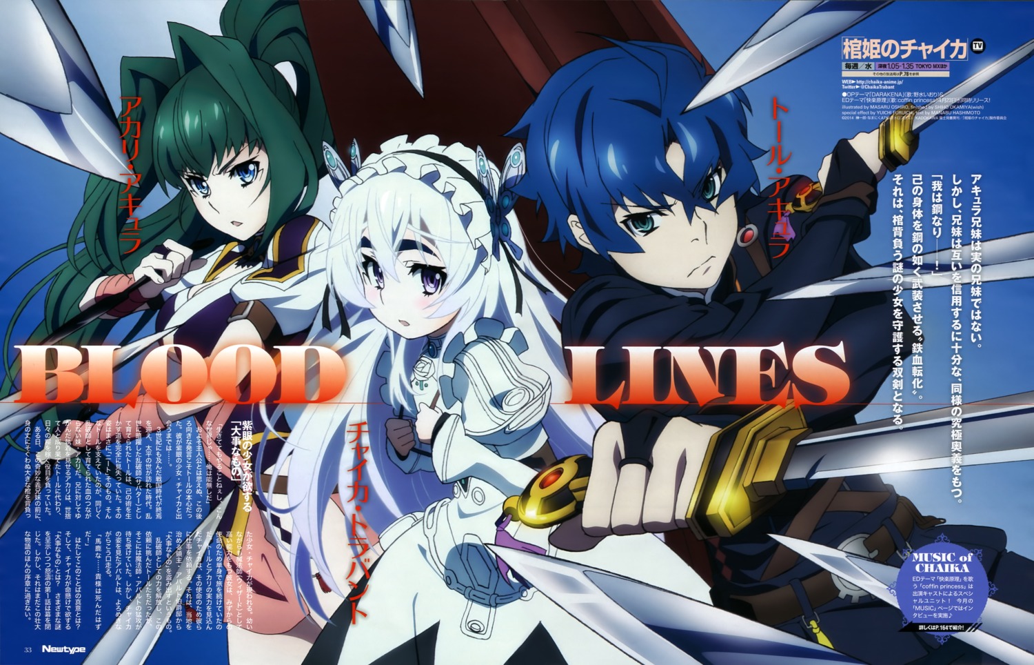 akari_acura, chaika_trabant, hitsugi_no_chaika, oshiro_masaru, sword, tooru_acura, weapon