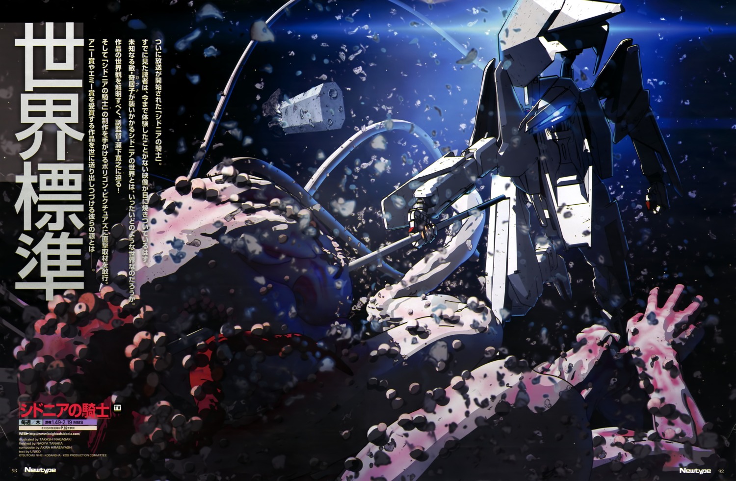 mecha, monster, nagasaki_takashi, sidonia_no_kishi, weapon