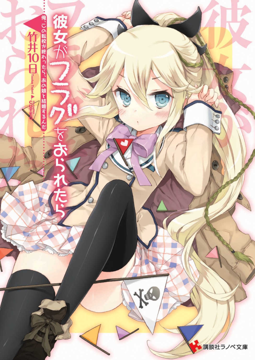 cuteg, kanojo_ga_flag_o_oraretara, nanami_knight_bladefield, seifuku, thighhighs