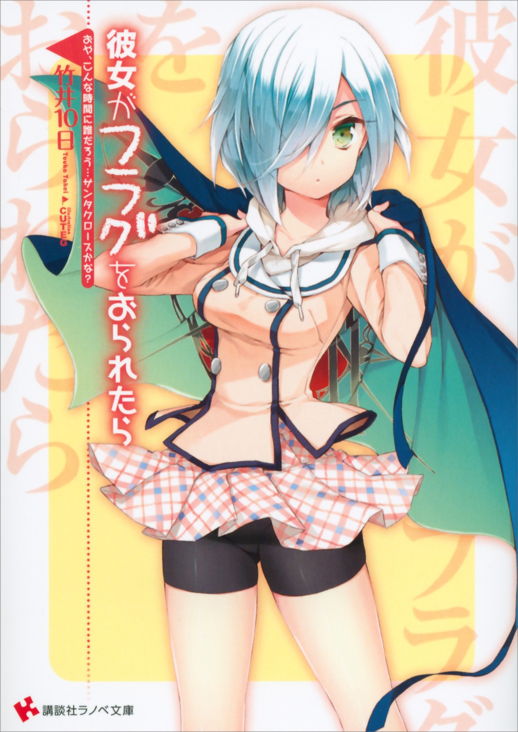 bike_shorts, cuteg, daimyouzamurai_mei, kanojo_ga_flag_o_oraretara, seifuku