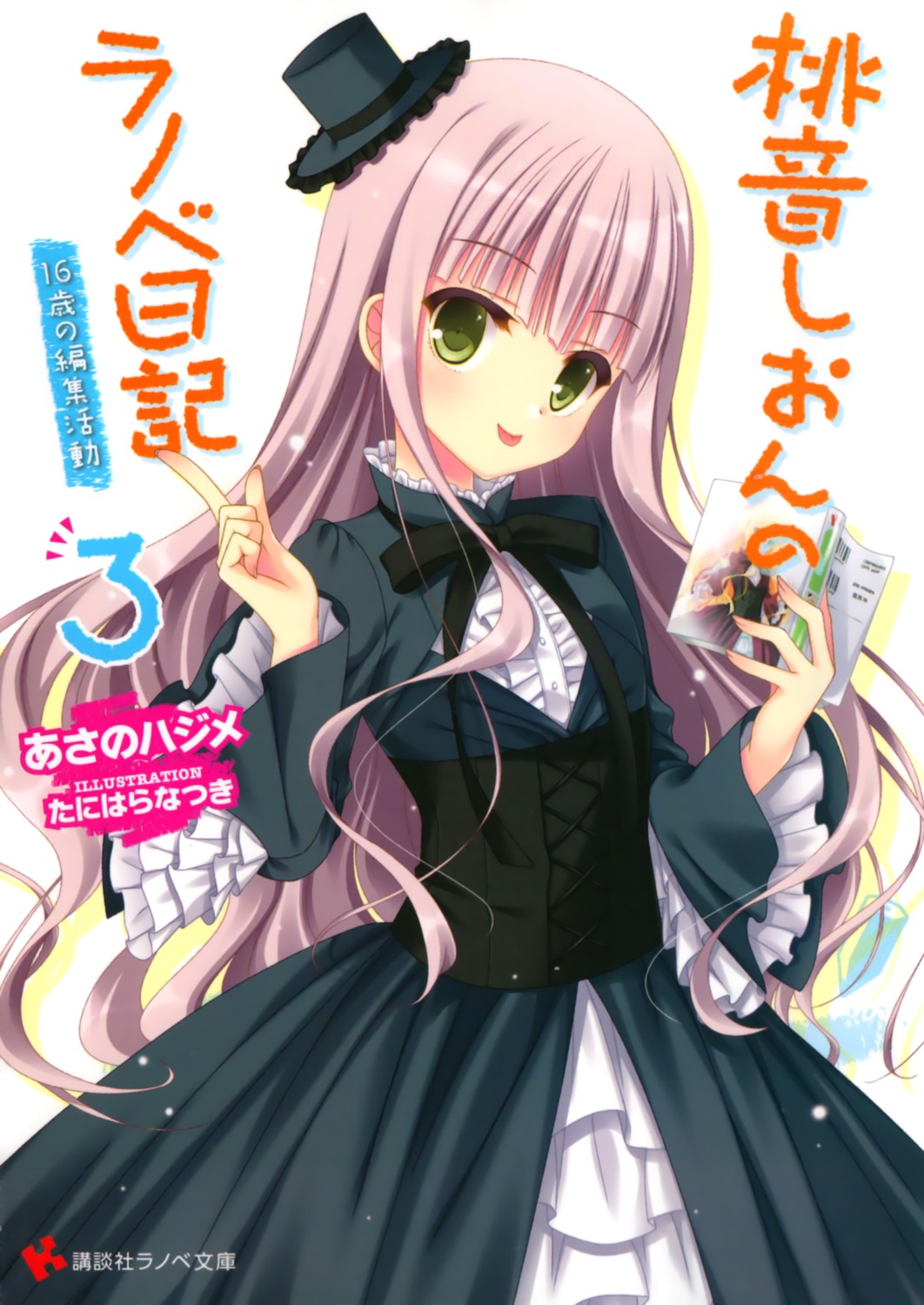 dress, lolita_fashion, momone_sion_no_ranobe_nikki, serizawa_momoka, tanihara_natsuki