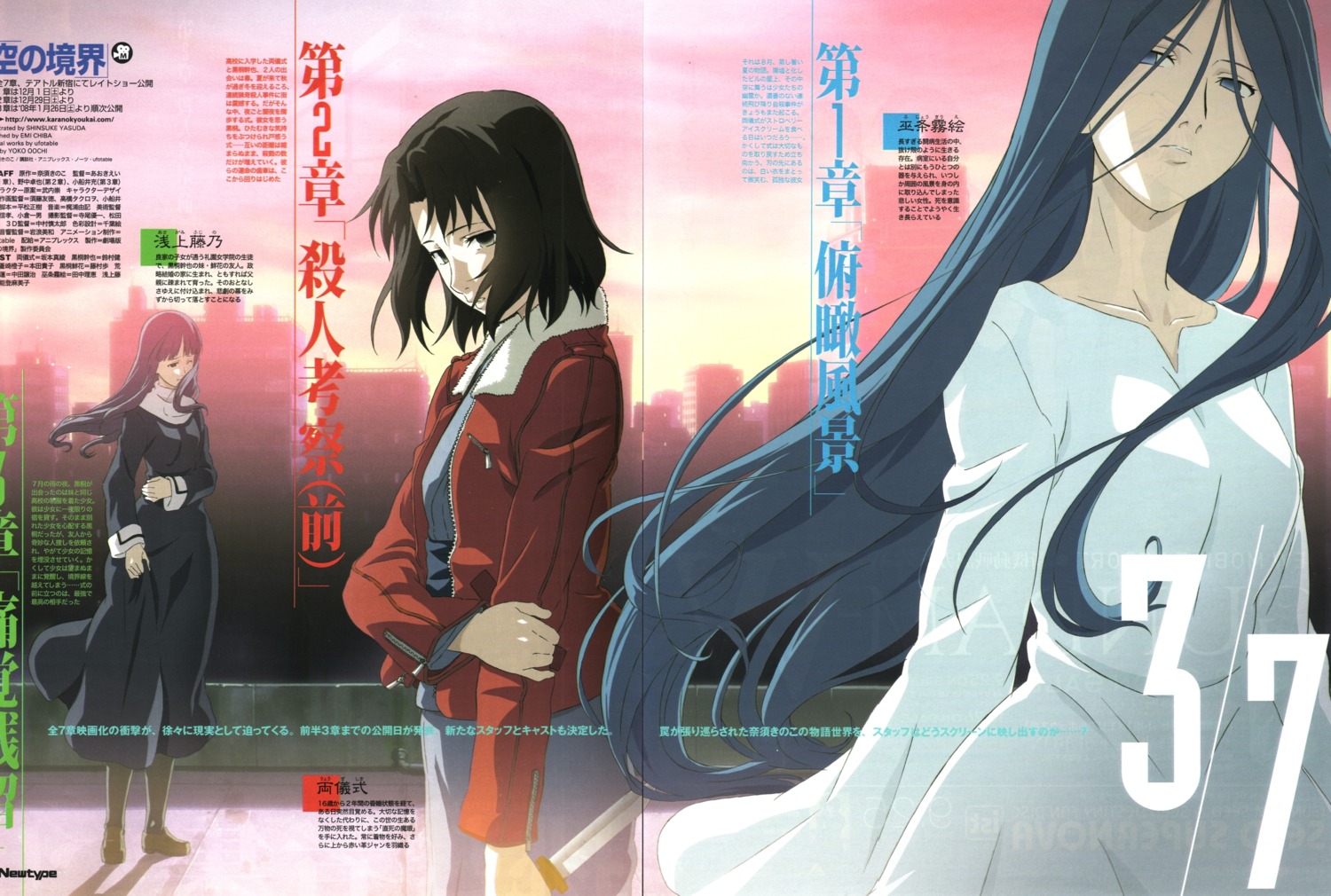 asagami_fujino, bleed_through, fujyou_kirie, gap, kara_no_kyoukai, nun, ryougi_shiki, yasuda_shinsuke
