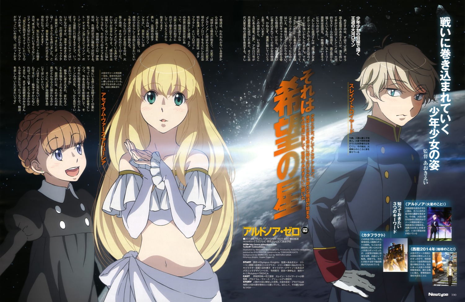aldnoah.zero, asseylum_vers_allusia, eddelrittuo, matsumoto_masako, slaine_troyard