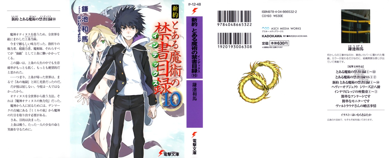 haimura_kiyotaka, kamijou_touma, othinus, toaru_majutsu_no_index, toaru_majutsu_no_index:_new_testament