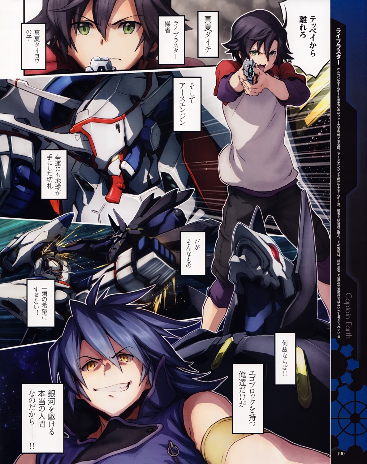 amara_(captain_earth), captain_earth, gun, male, manatsu_daichi, mecha, minato_fumi