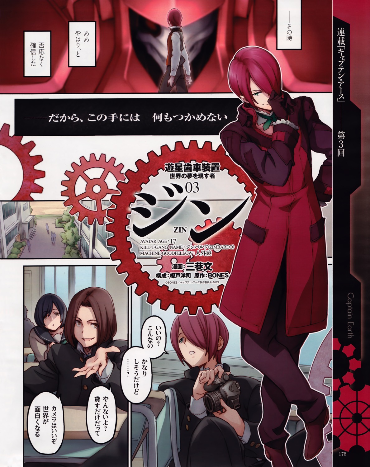 captain_earth, minato_fumi, zin_(captain_earth)