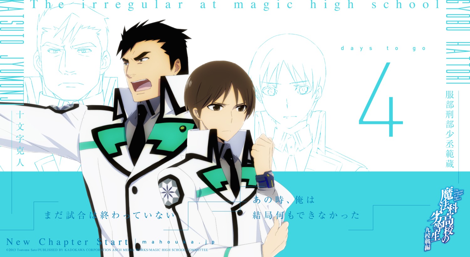 hattori_gyoubushoujou_hanzou, juumonji_katsuto, mahouka_koukou_no_rettousei, male, seifuku, wallpaper