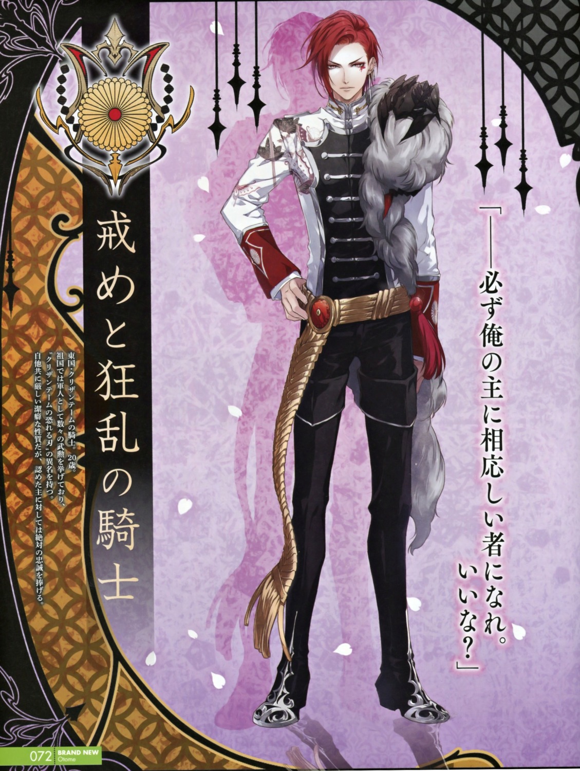 ghislain_(reine_des_fleurs), idea_factory, male, reine_des_fleurs, usuba_kagerou