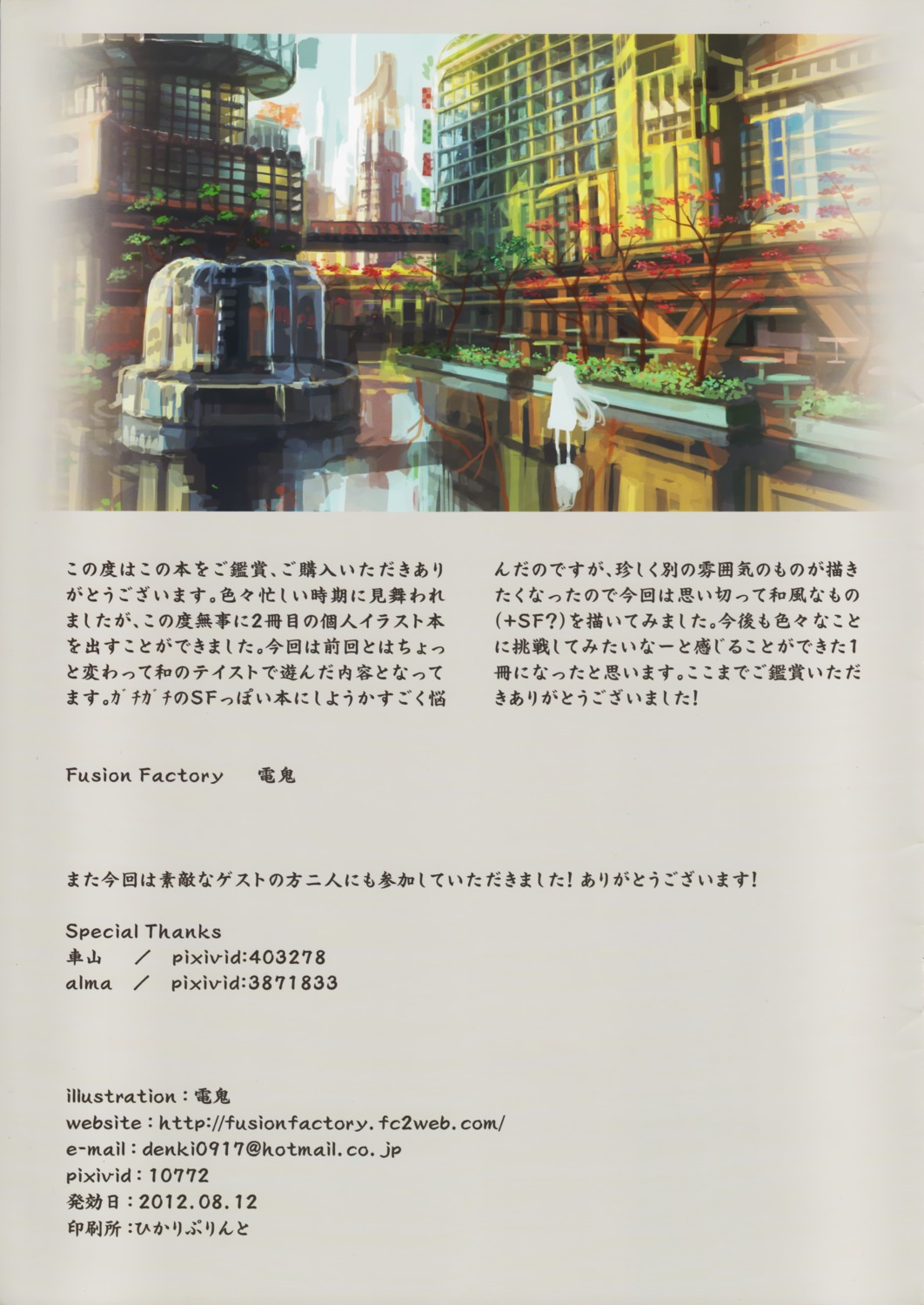 denki, fusion_factory, text
