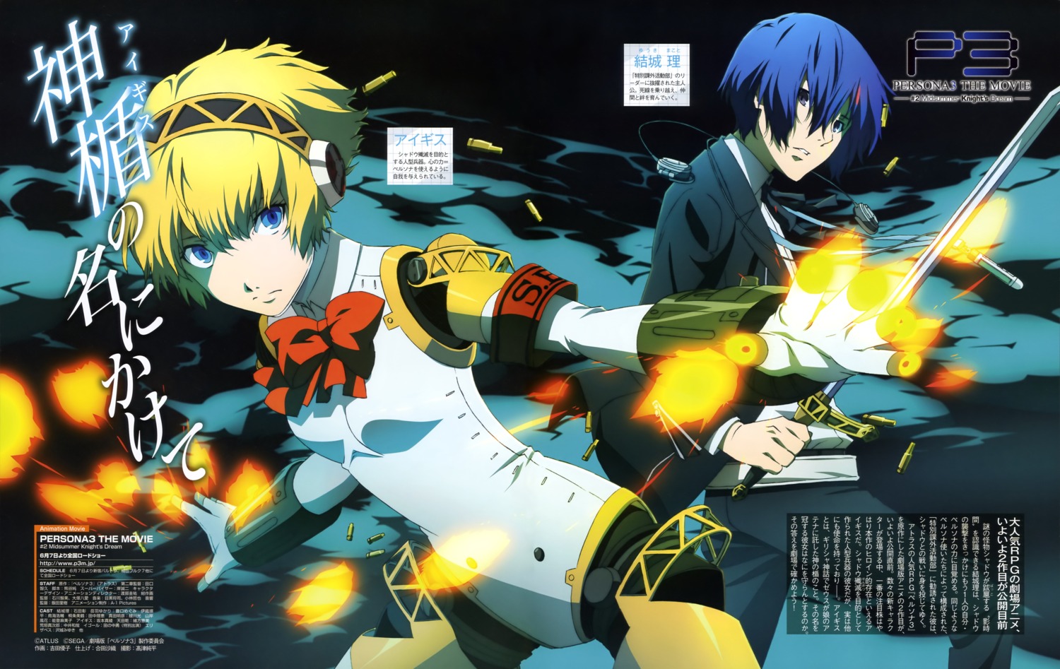 aegis, arisato_minato, headphones, mecha_musume, megaten, persona, persona_3, sword