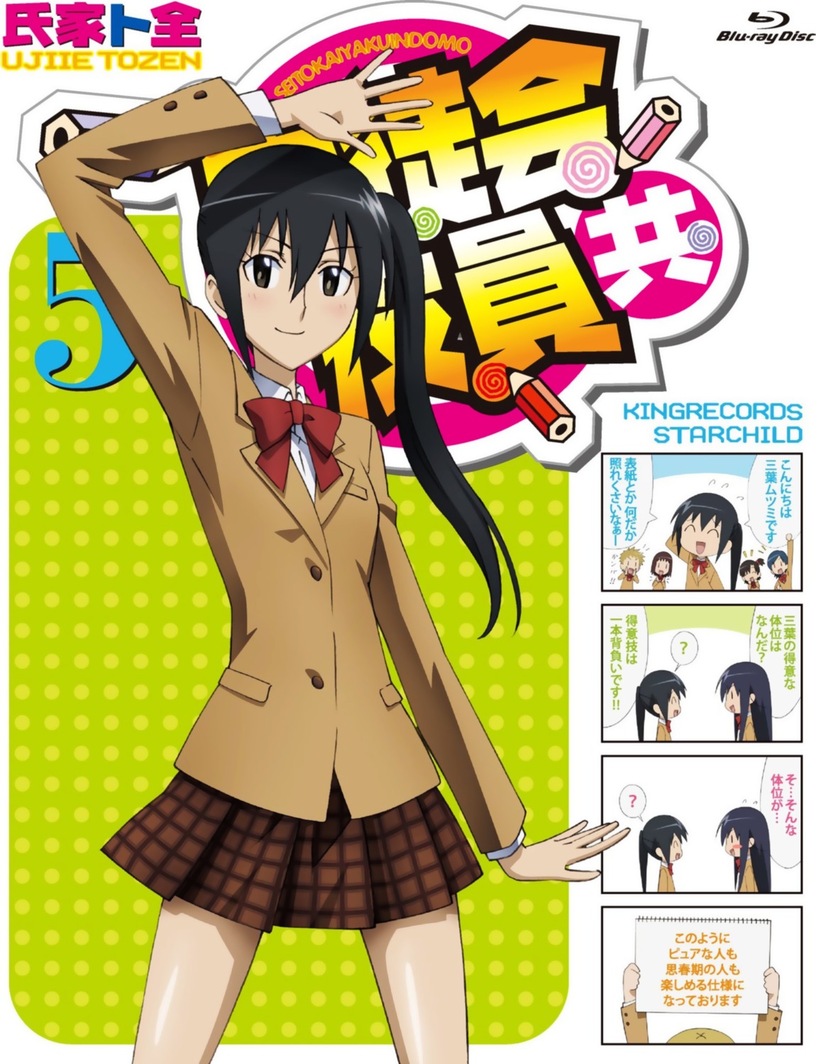 4koma, amakusa_shino, chibi, disc_cover, hagimura_suzu, mitsuba_mutsumi, seifuku, seitokai_yakuin_domo