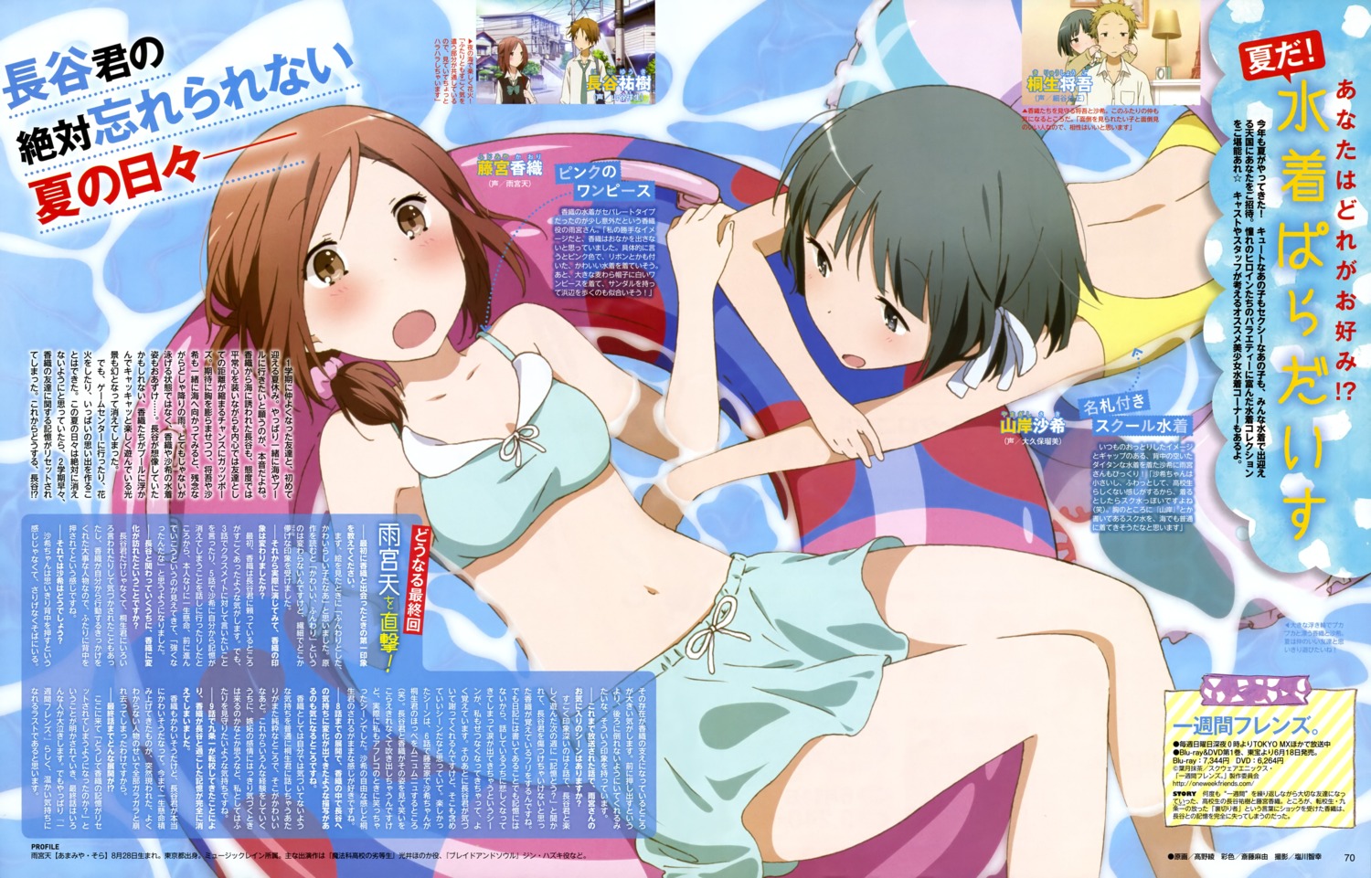bikini, fujimiya_kaori, isshuukan_friends, swimsuits, takano_aya, yamagishi_saki