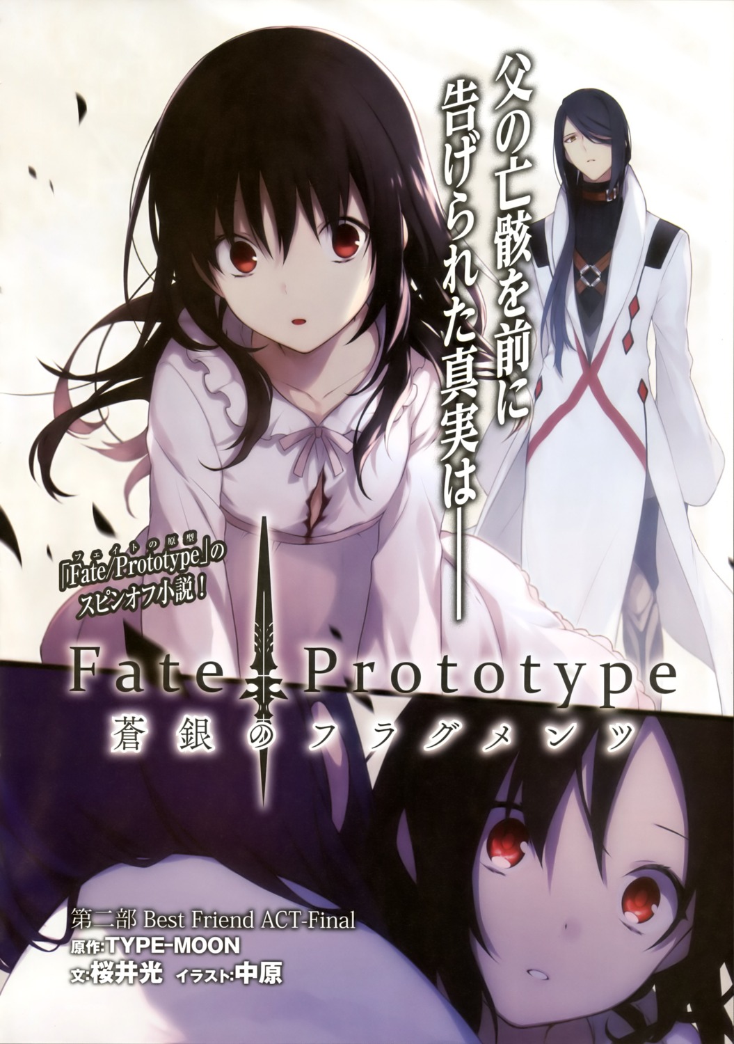 fate/prototype, fate/prototype:_fragments_of_blue_and_silver, fate/stay_night, nakahara, reiroukan_misaya, type-moon