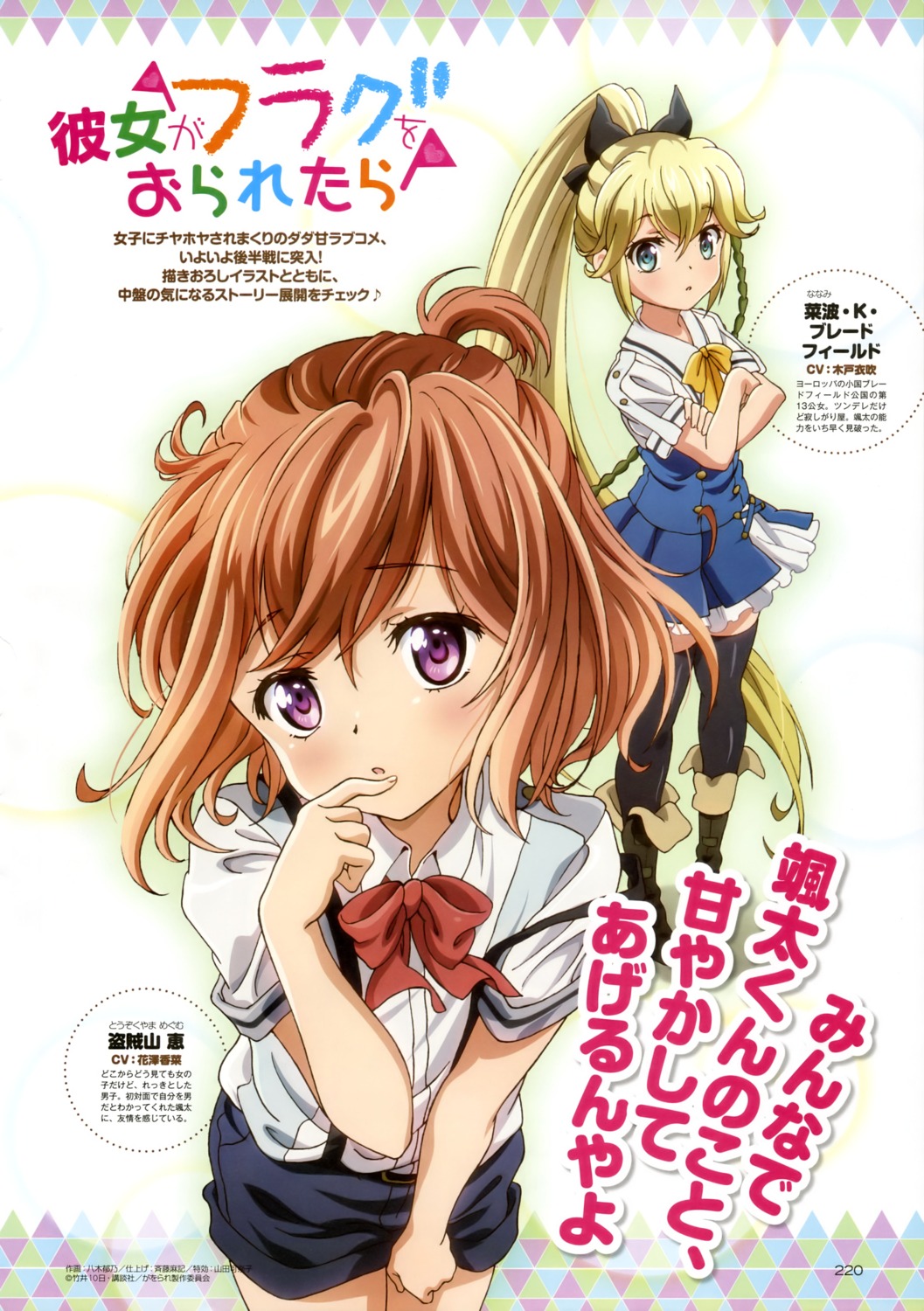 kanojo_ga_flag_o_oraretara, nanami_knight_bladefield, seifuku, touzokuyama_megumu, trap, yagi_ayano
