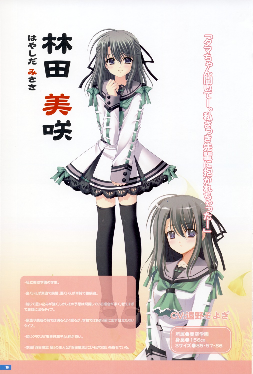 hayashida_misaki, nishimata_aoi, oretachi_ni_tsubasa_wa_nai, profile_page