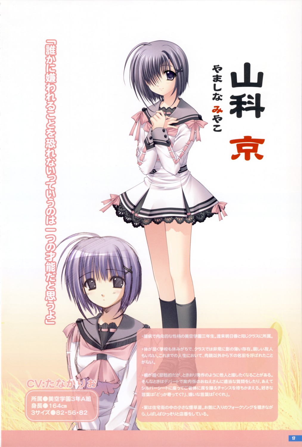 nishimata_aoi, oretachi_ni_tsubasa_wa_nai, profile_page, yamashina_miyako
