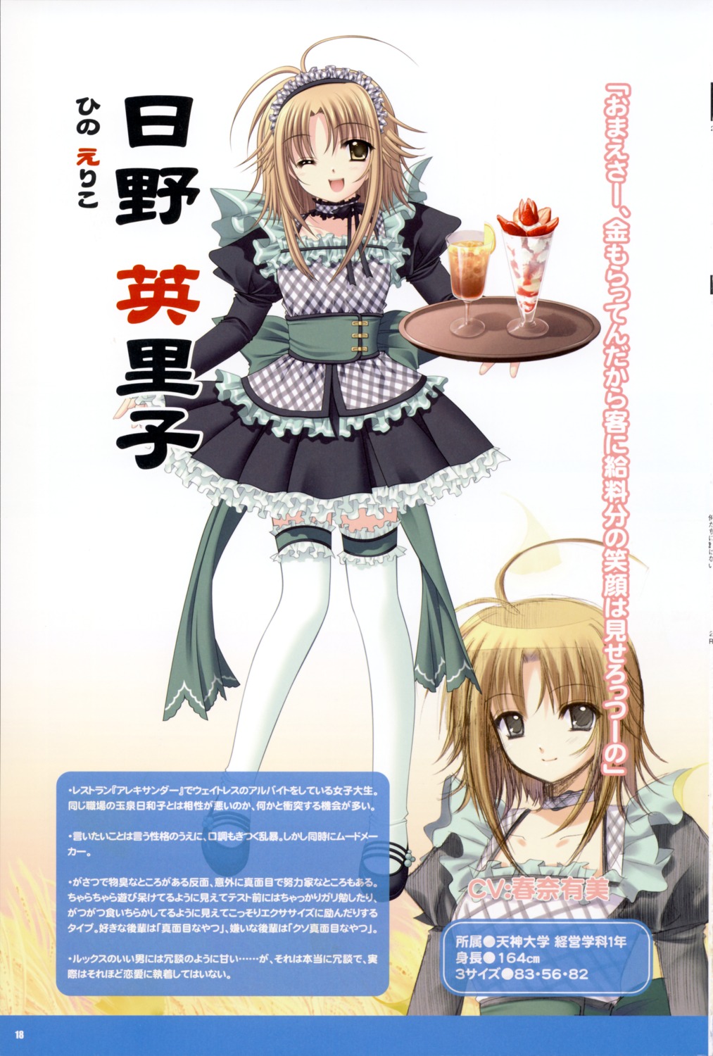 hino_eriko, nishimata_aoi, oretachi_ni_tsubasa_wa_nai, profile_page