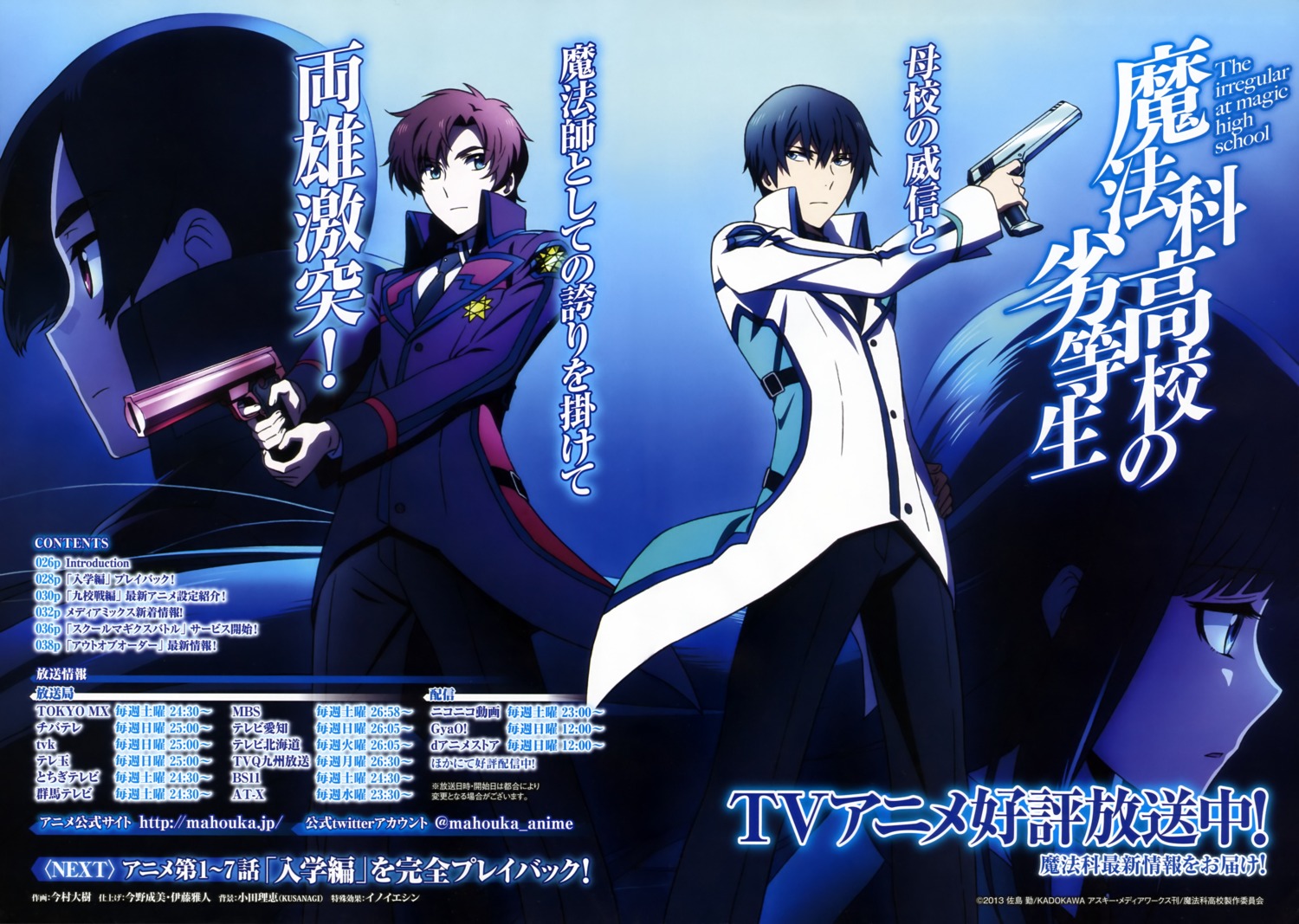 gun, ichijou_masaki, imamura_daiki, kichijouji_shinkurou, mahouka_koukou_no_rettousei, seifuku, shiba_miyuki, shiba_tatsuya