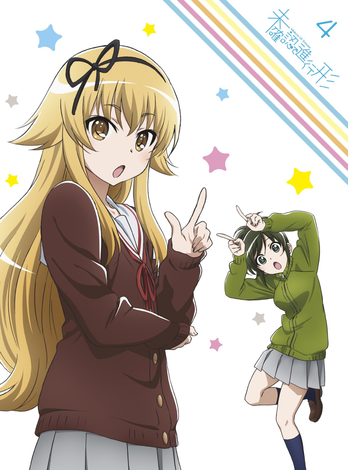 disc_cover, mikakunin_de_shinkoukei, oono_miko, seifuku, suetsugi_konoha