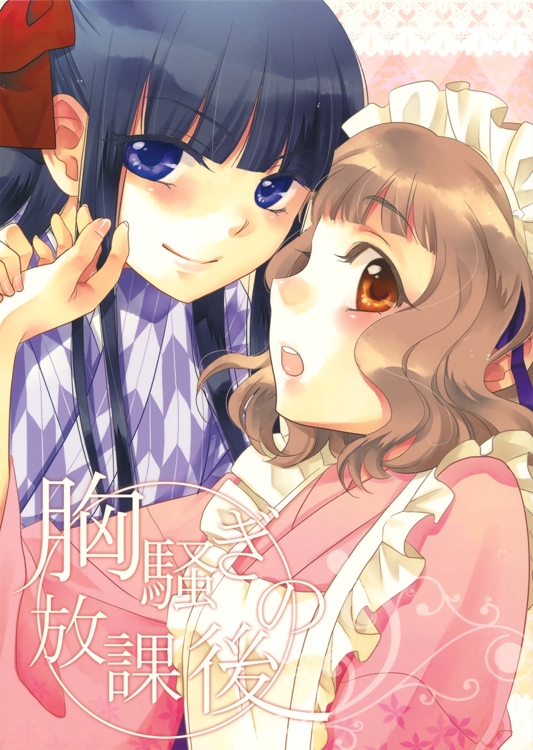 guracche_guracche, minase_ruruu, screening