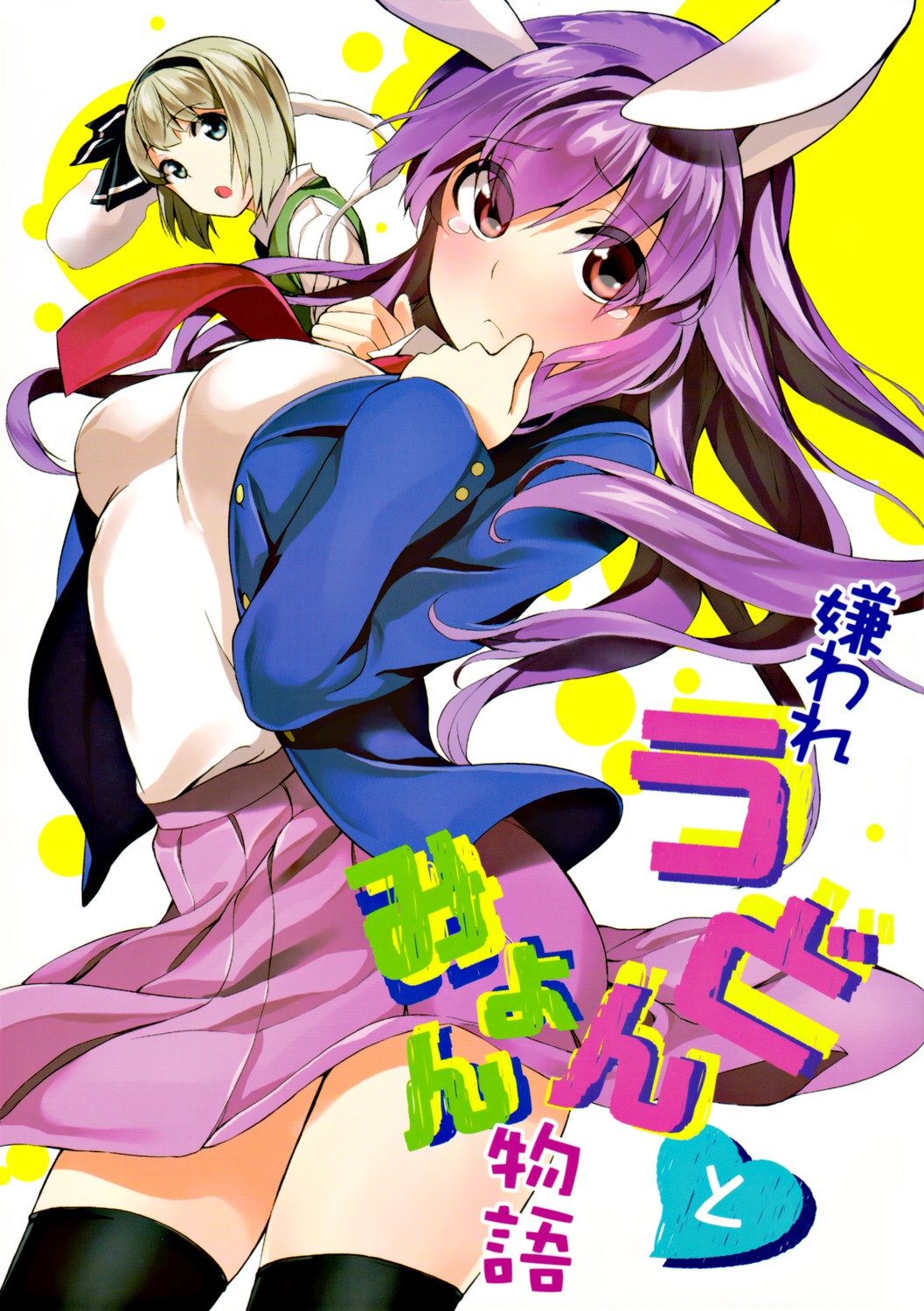 animal_ears, ayasugi_tsubaki, konpaku_youmu, myon, reisen_udongein_inaba, thighhighs, touhou