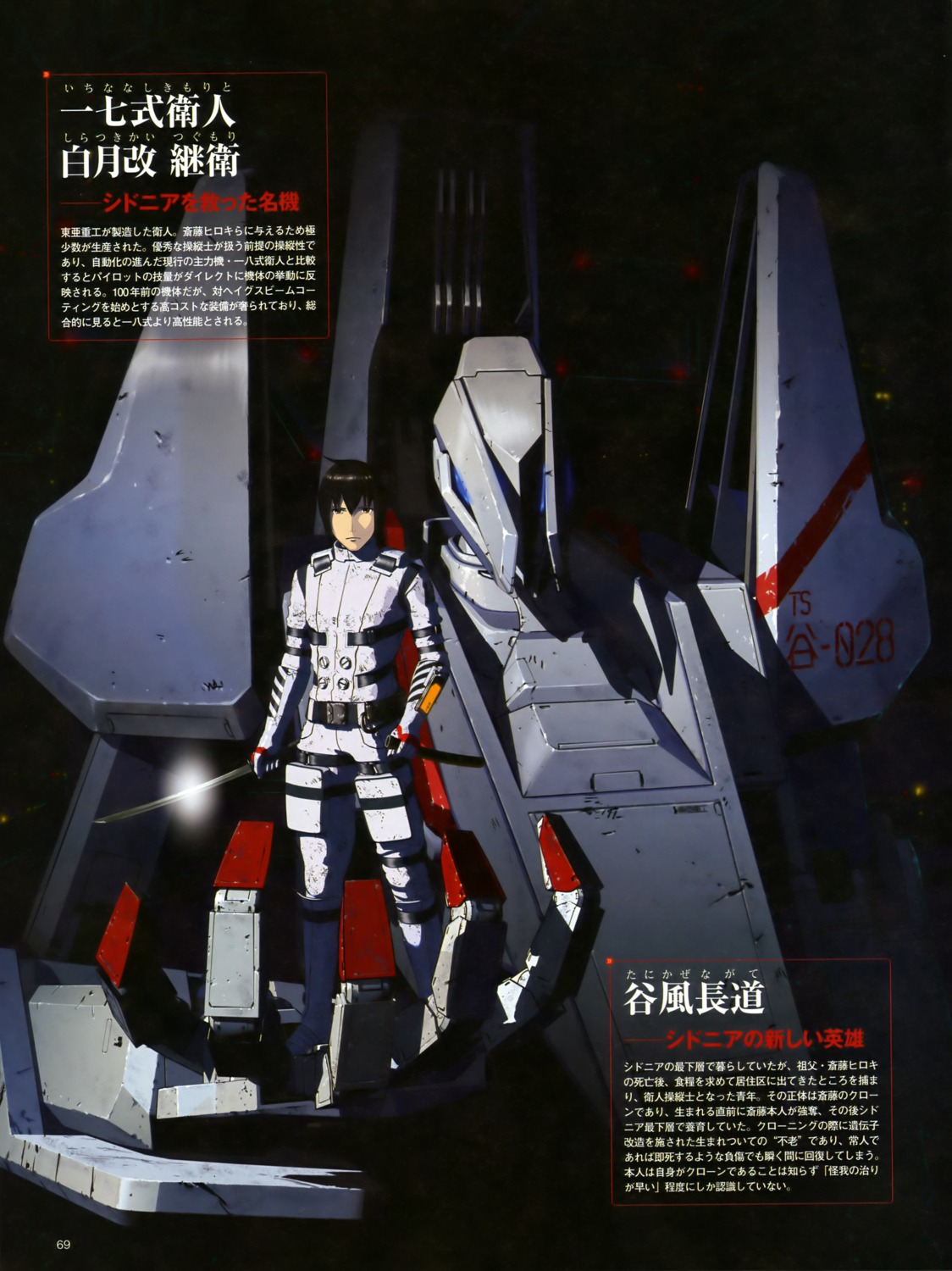 male, mecha, sidonia_no_kishi, sword, tanikaze_nagate