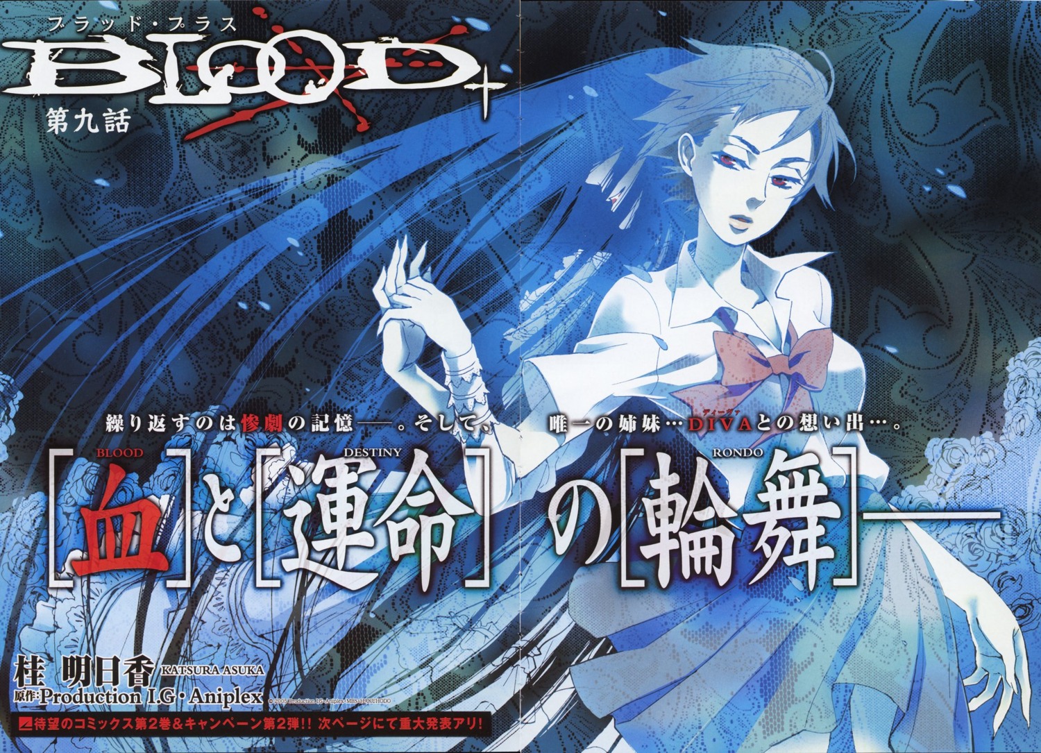 blood+, blood_the_last_vampire, crease, katsura_asuka, otonashi_saya, seifuku