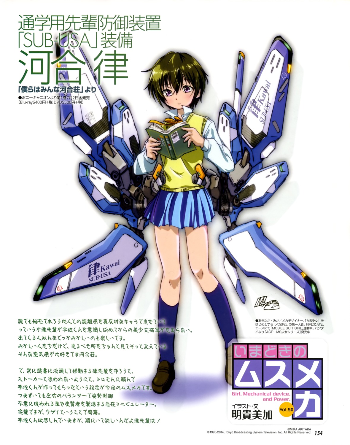 akitaka_mika, bokura_wa_minna_kawaisou, kawai_ritsu, mecha_musume, seifuku