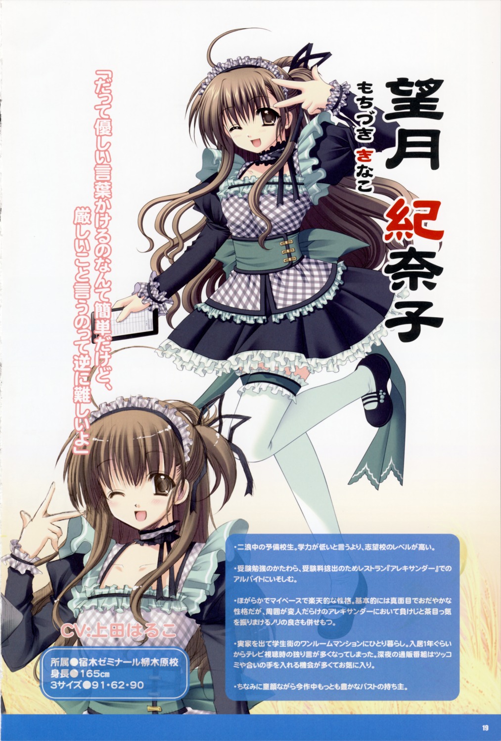 mochizuki_kinako, nishimata_aoi, oretachi_ni_tsubasa_wa_nai, profile_page