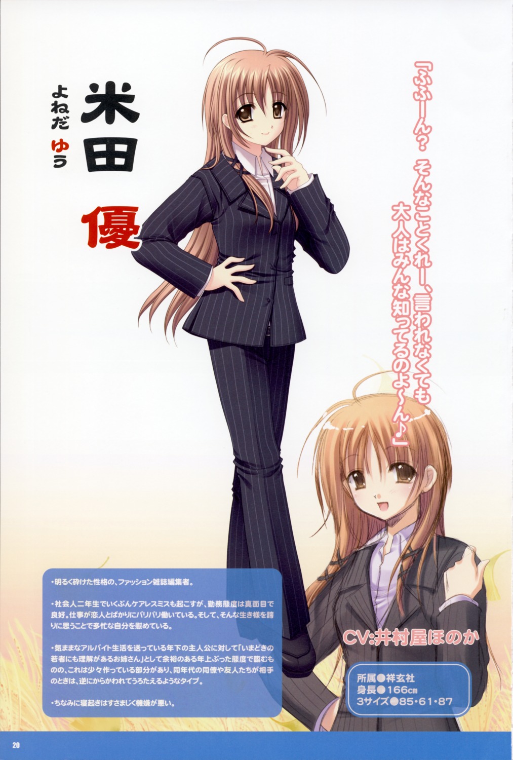 nishimata_aoi, oretachi_ni_tsubasa_wa_nai, profile_page, yoneda_yuu