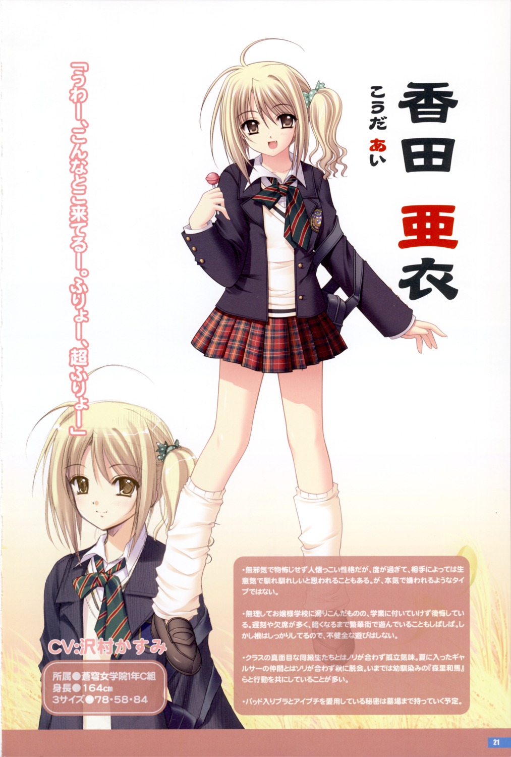 kouda_ai, nishimata_aoi, oretachi_ni_tsubasa_wa_nai, profile_page