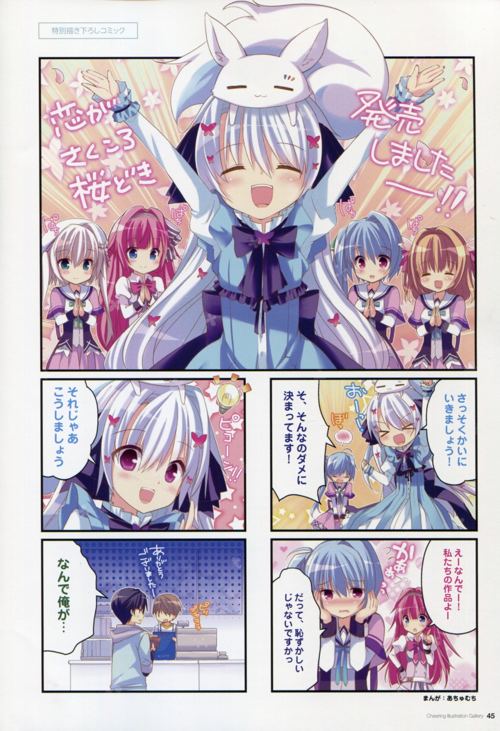 achumuchi, asaba_konami, asaba_yuma, ichinose_mio_(koi_ga_saku_koro_sakura_doki), jinpou_an, koi_ga_saku_koro_sakura_doki, palette, tina_(sakusaku), tsukishima_yuuri