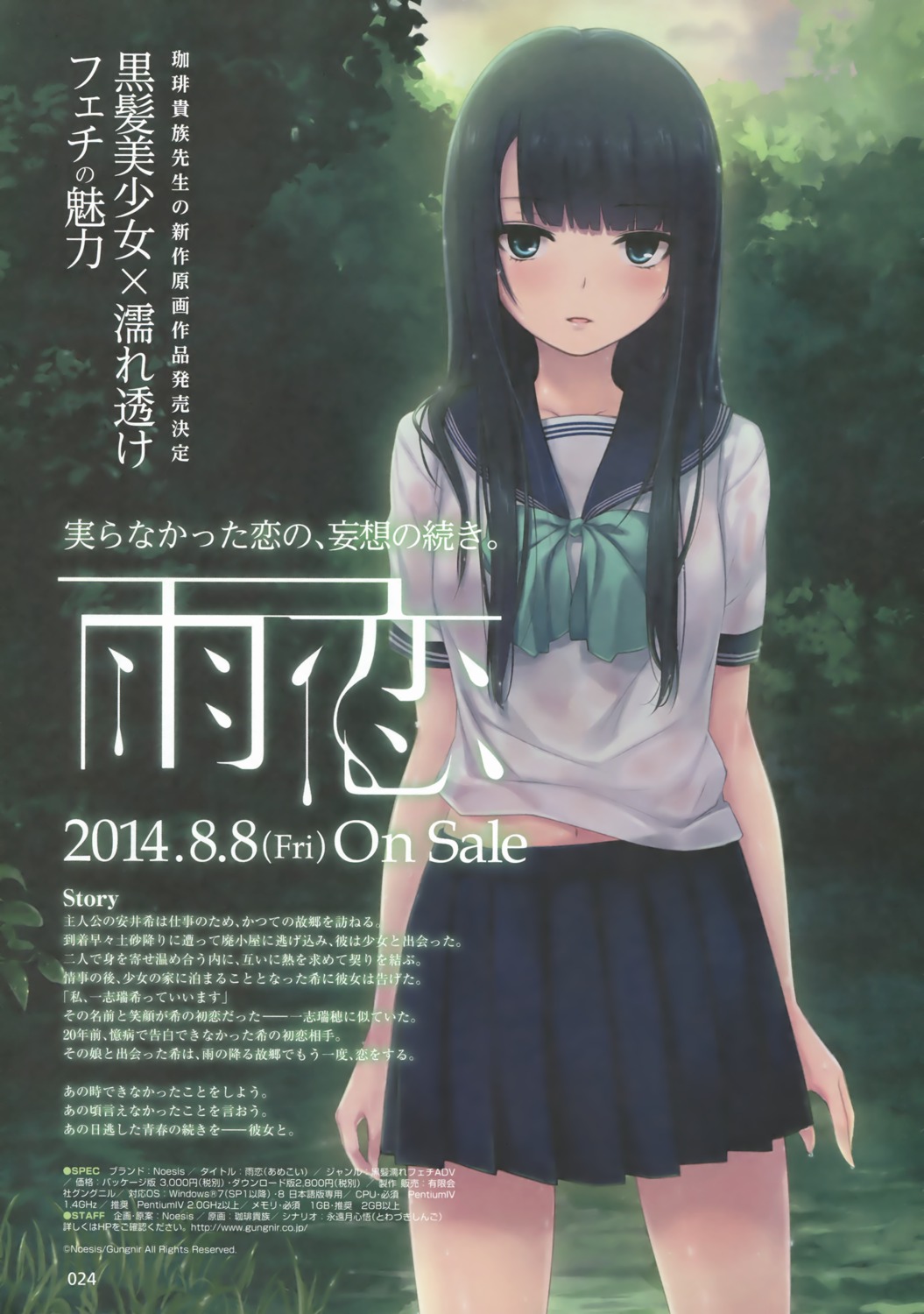 ame_koi, coffee-kizoku, isshi_mizuki, noesis, see_through, seifuku, wet, wet_clothes