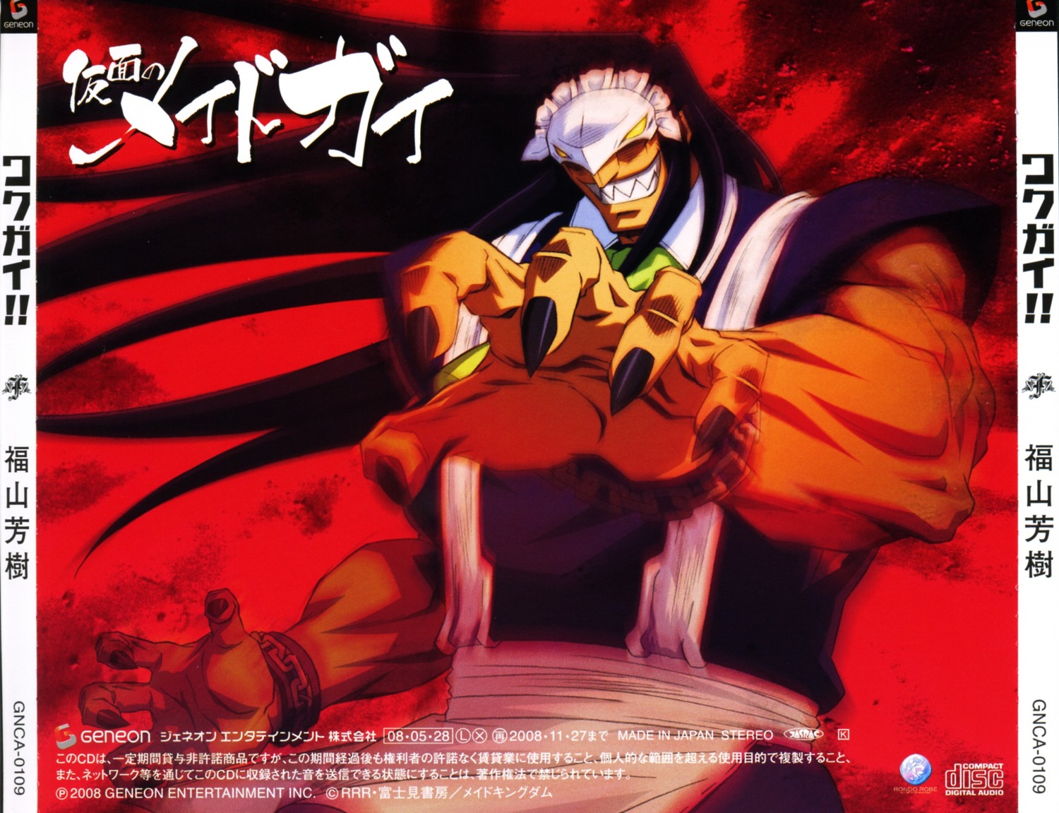 kamen_no_maid_guy, kogarashi, male