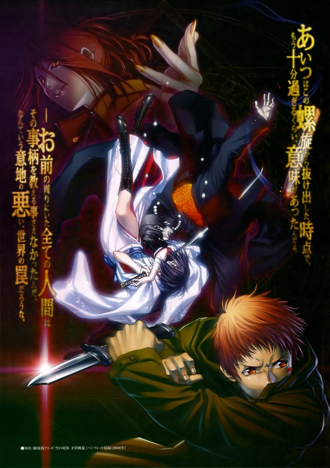 aozaki_touko, araya_soren, dress, enjou_tomoe, hiroe_rei, kara_no_kyoukai, ryougi_shiki, sword, weapon