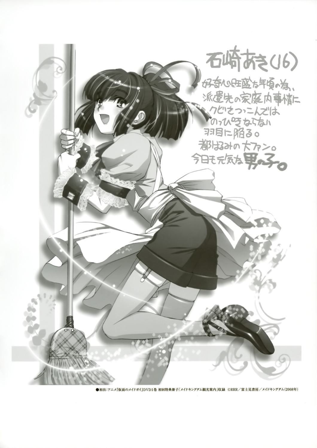 hiroe_rei, kamen_no_maid_guy, maid, monochrome, stockings, thighhighs