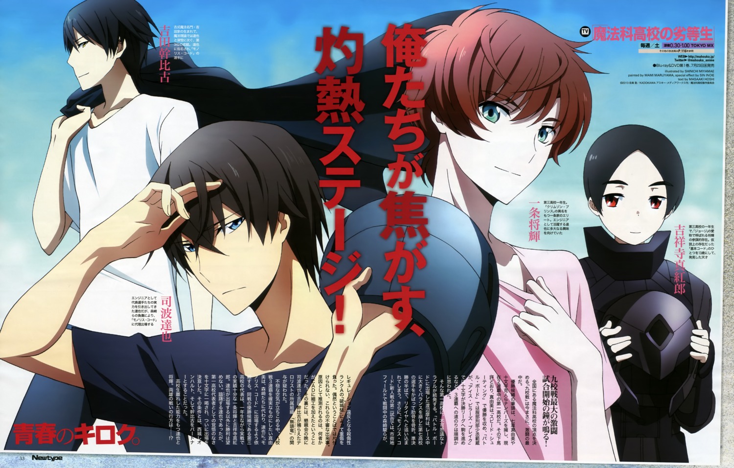 ichijou_masaki, kichijouji_shinkurou, mahouka_koukou_no_rettousei, male, miyamae_shinichi, shiba_tatsuya, yoshida_mikihiko