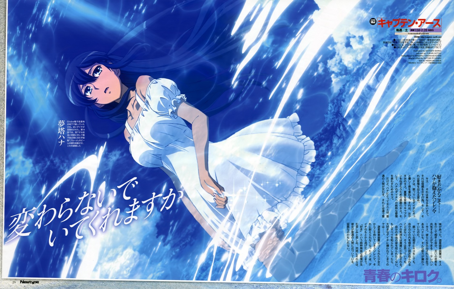 captain_earth, dress, ishino_satoshi, mutou_hana, summer_dress, wet