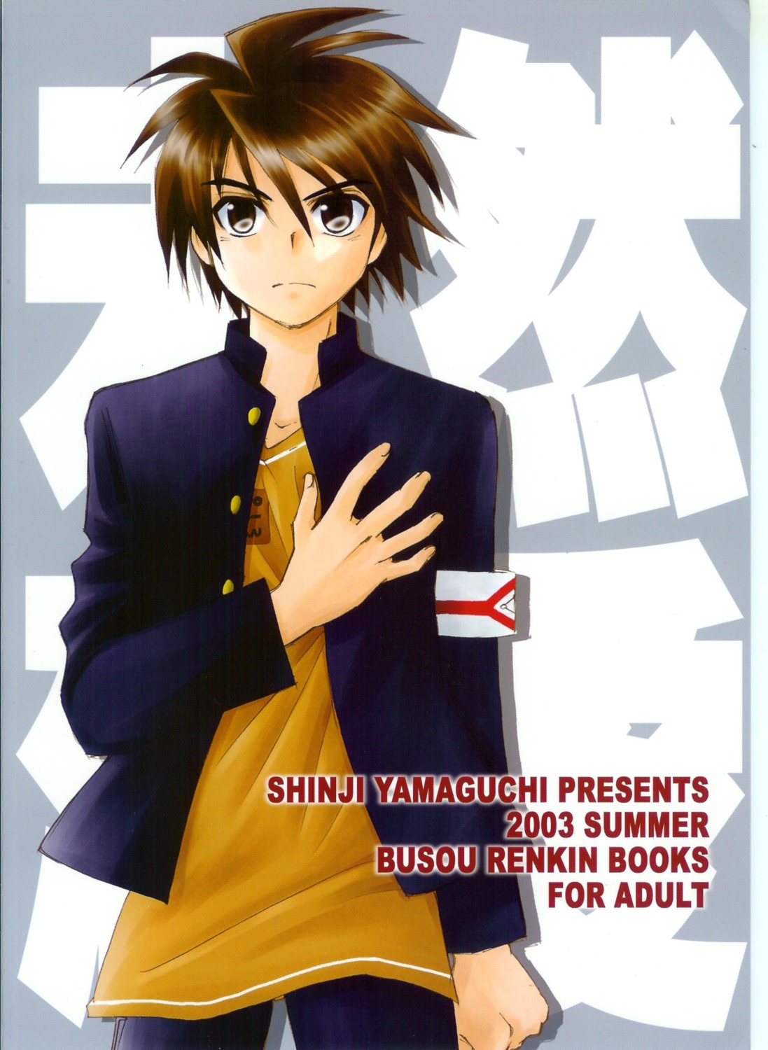 busou_renkin, male, muto_kazuki, seifuku, yamaguchi_shinji, yamaguchirow