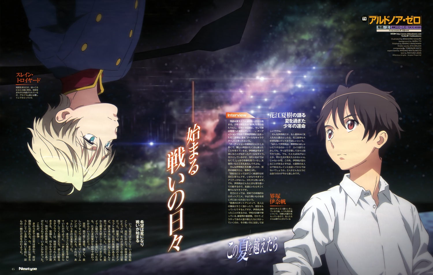 aldnoah.zero, kaizuka_inaho, kogure_masahiro, male, slaine_troyard