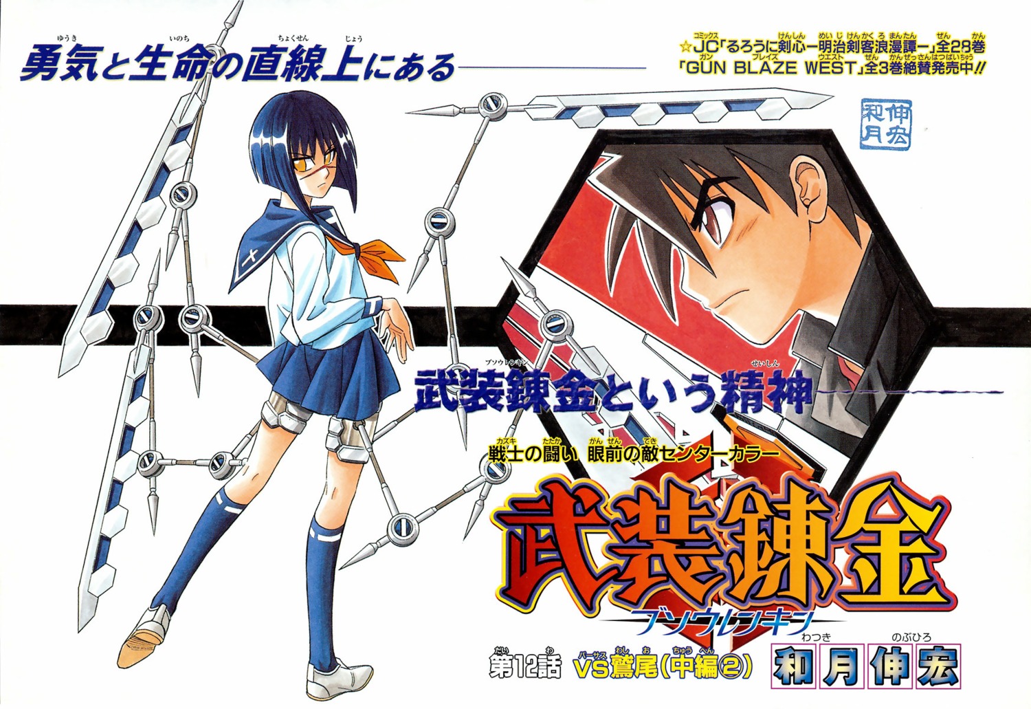 busou_renkin, muto_kazuki, seifuku, tsumura_tokiko, watsuki_nobuhiro