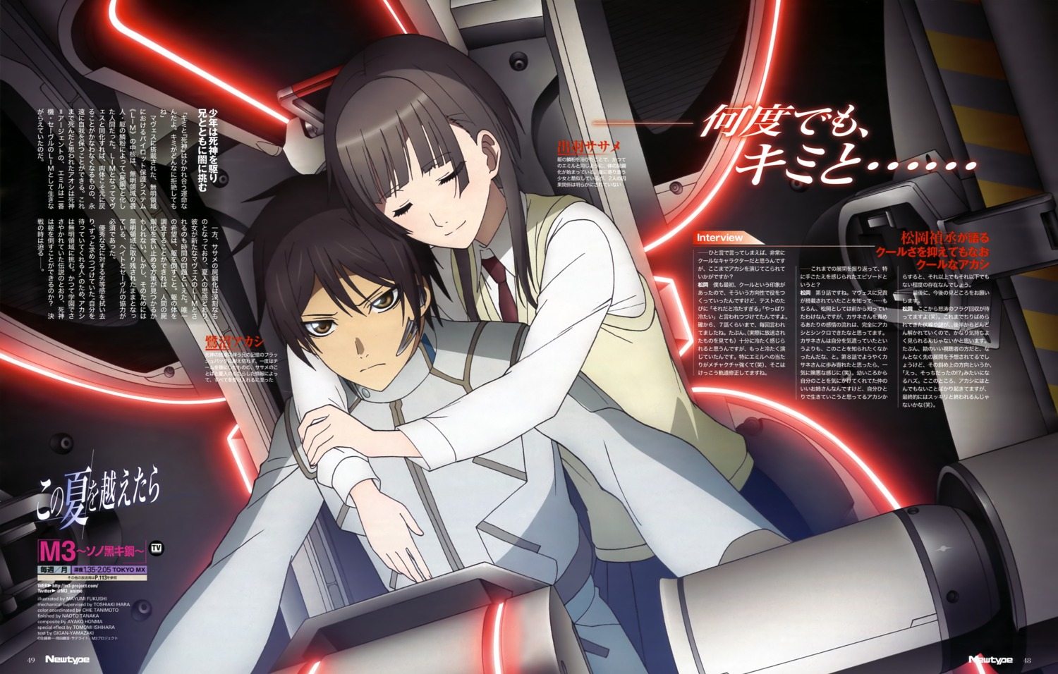 fukushi_mayumi, izuriha_sasame, m3:_sono_kuroki_hagane, saginuma_akashi, seifuku