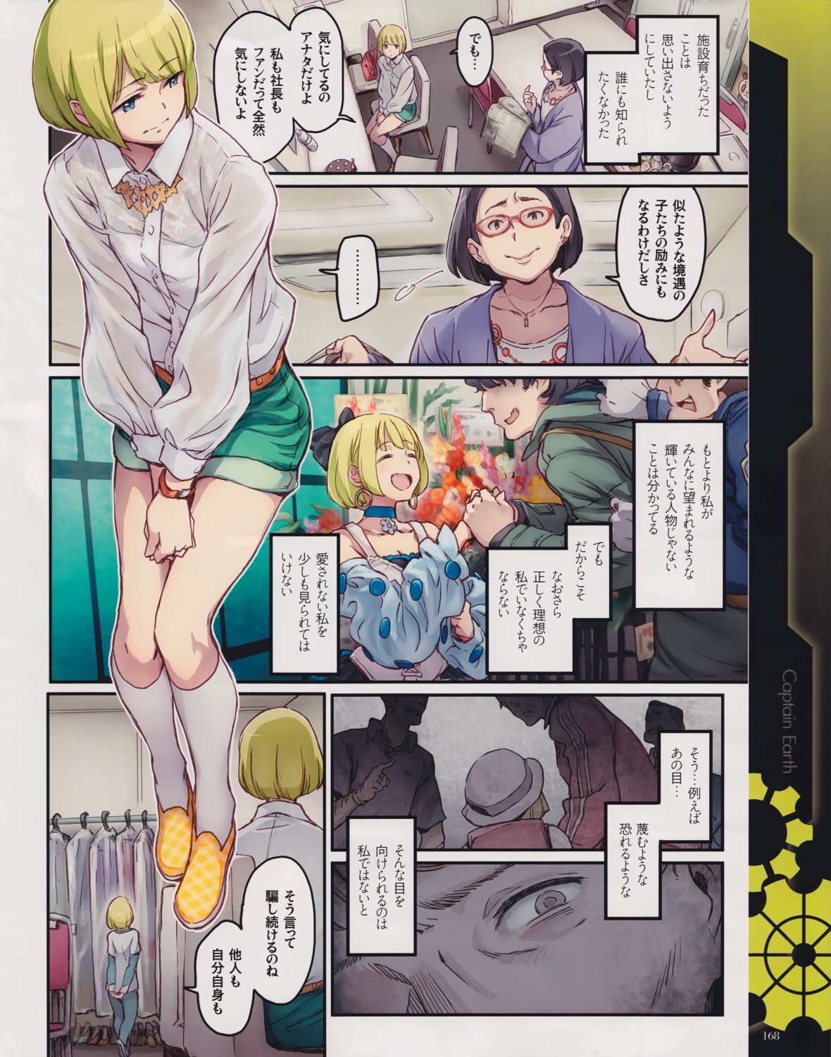 ai_(captain_earth), captain_earth, minato_fumi