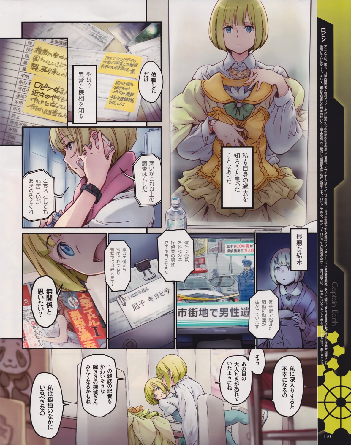 ai_(captain_earth), captain_earth, minato_fumi