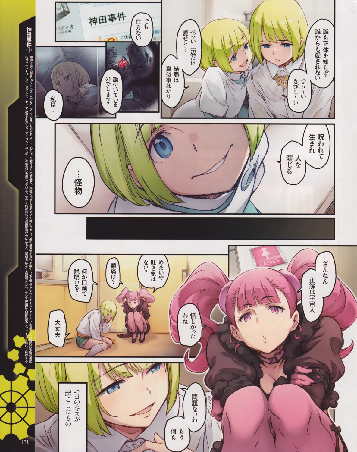 ai_(captain_earth), bleed_through, captain_earth, minato_fumi, moco_(captain_earth)