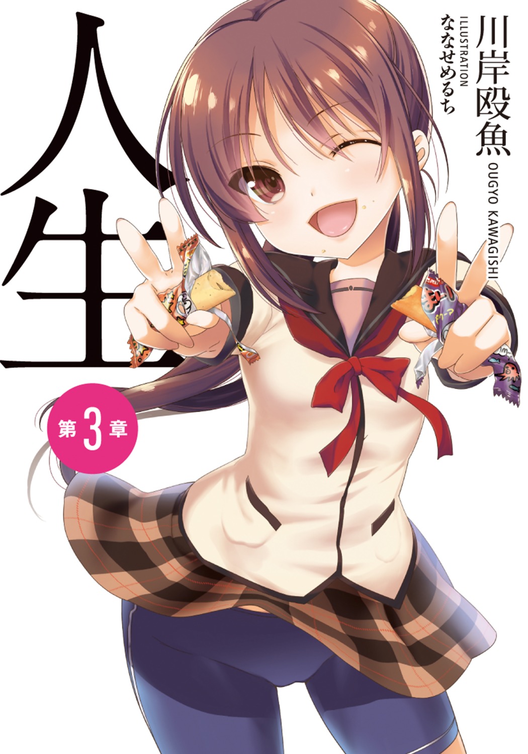 aliasing, bike_shorts, jinsei_(la_bonne_vie), nanase_meruchi, seifuku, skirt_lift, suzuki_ikumi