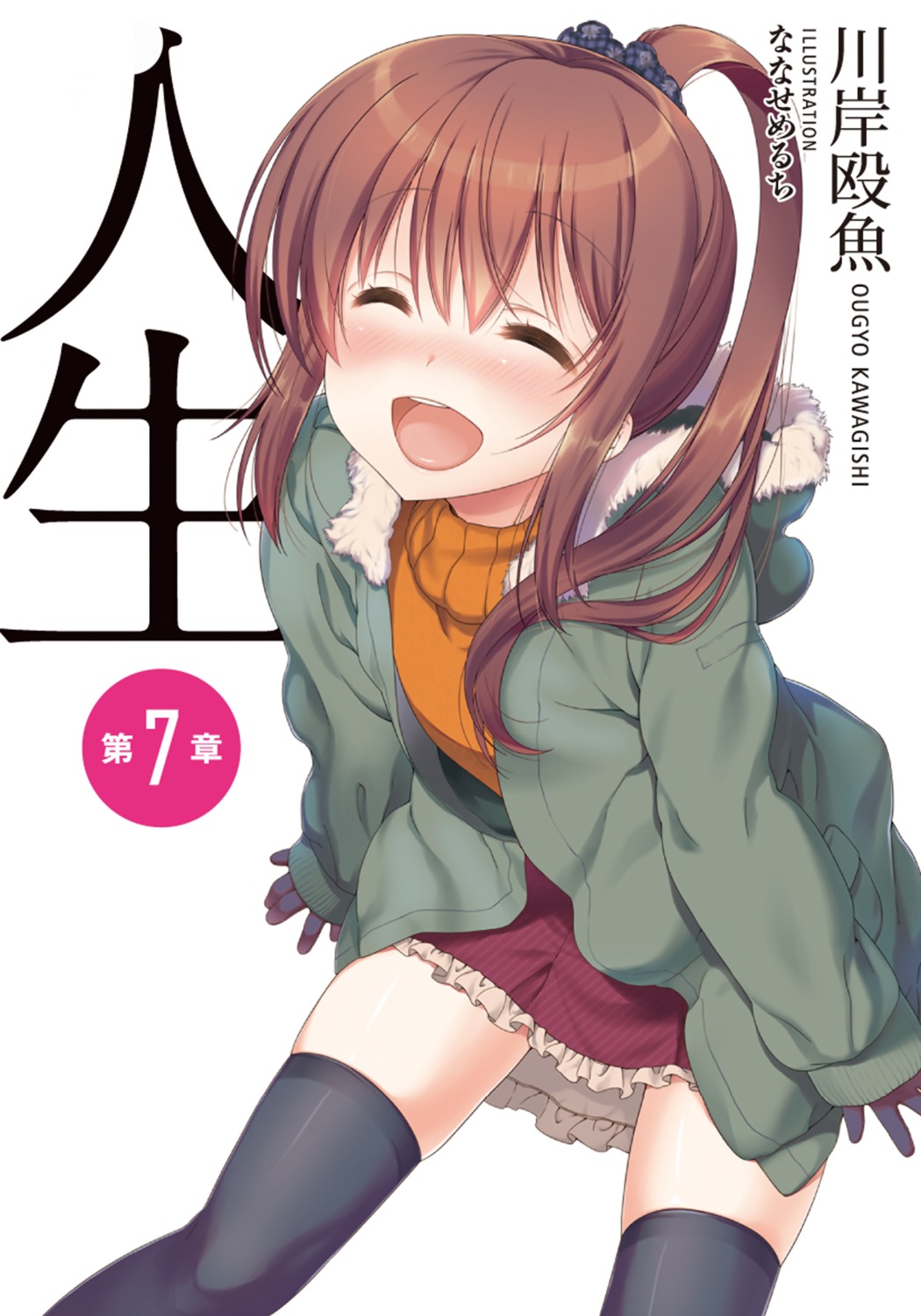 aliasing, jinsei_(la_bonne_vie), nanase_meruchi, suzuki_ikumi, sweater, thighhighs
